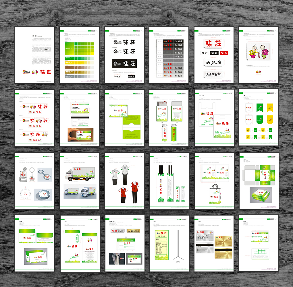 大风车味庄VI设计B
